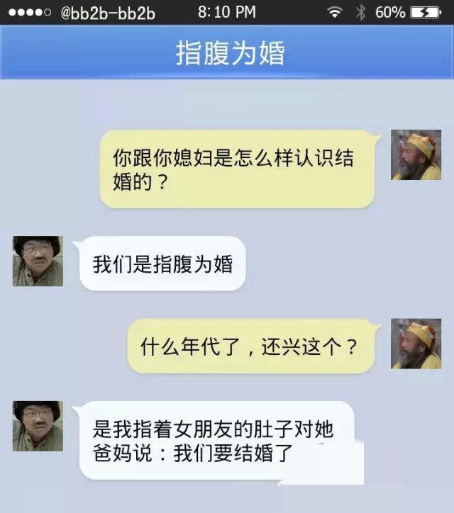 指腹为婚